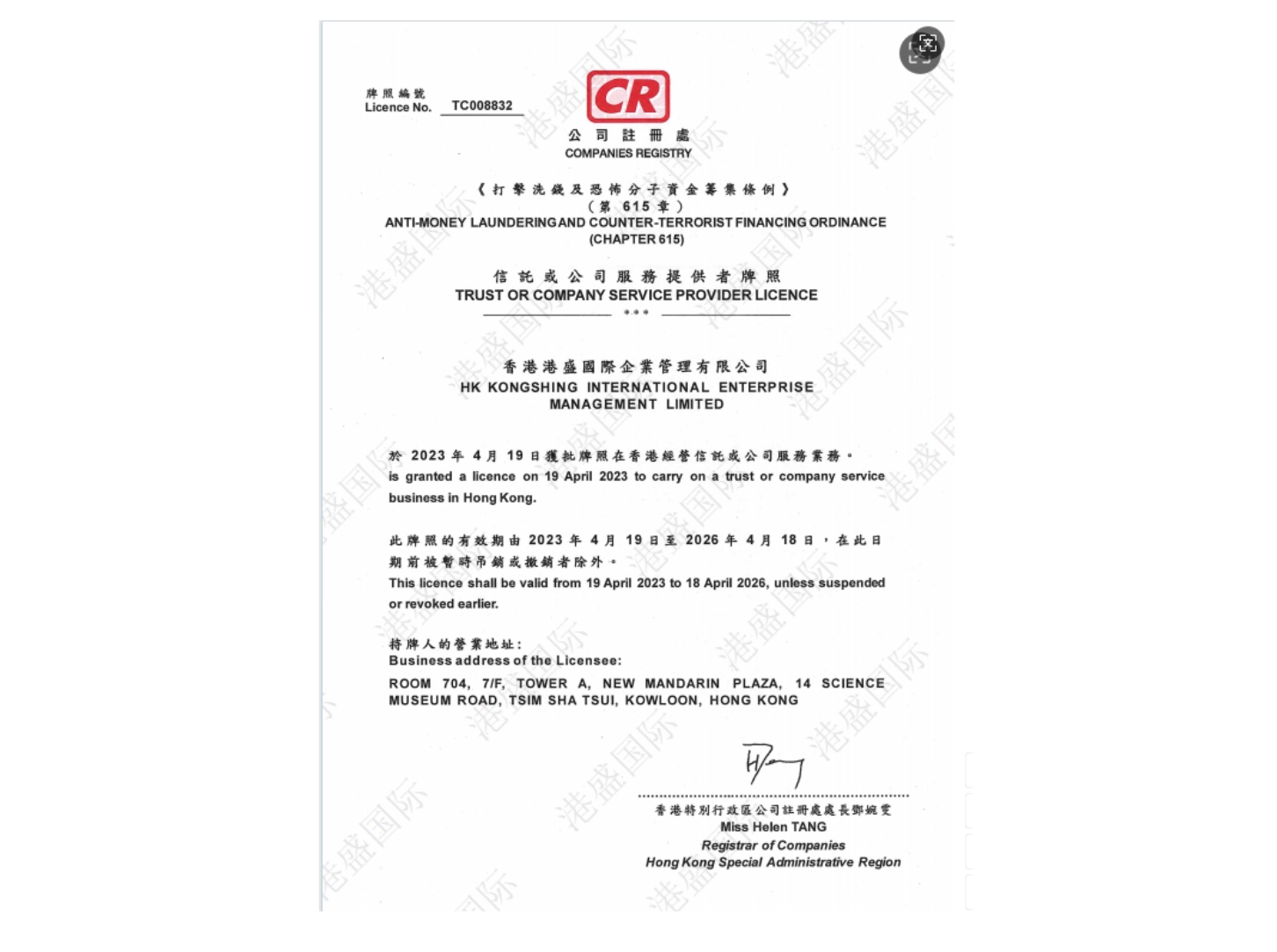 香港 TCSP 牌照｜官方 API 直连系统